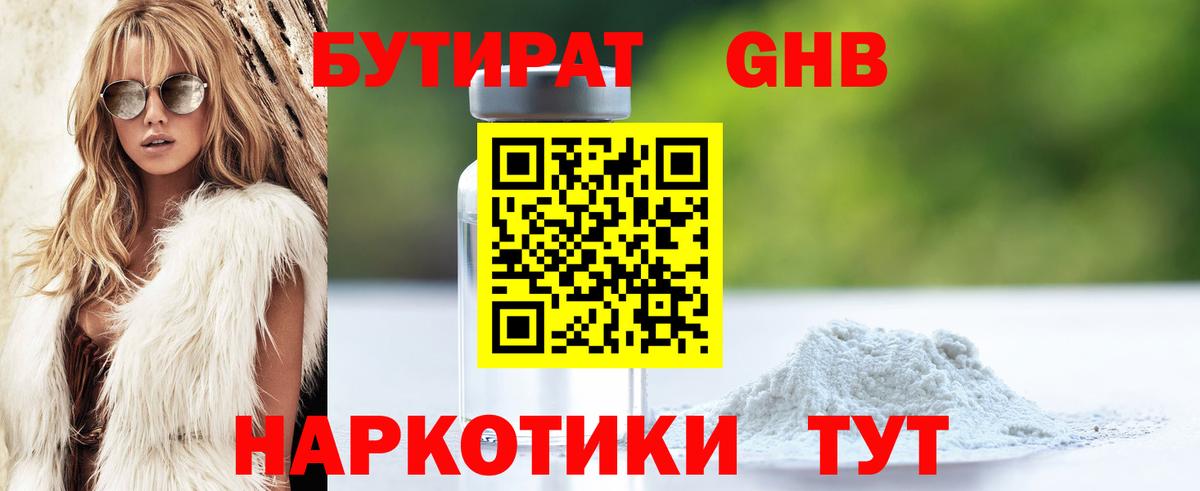 БУТИРАТ BDO 33%  Вход с VPN  Урус-Мартан 