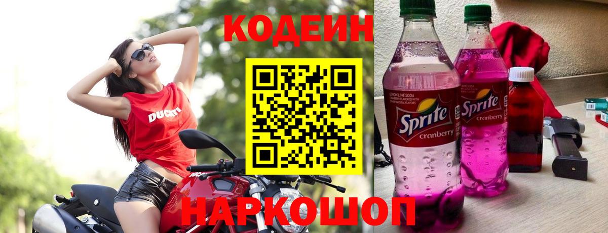 Кодеин напиток Lean (лин)  Кодеин Purple Drank  Вход с VPN  Урус-Мартан 
