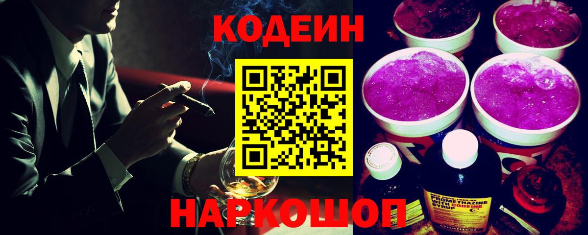 Codein Purple Drank Урус-Мартан