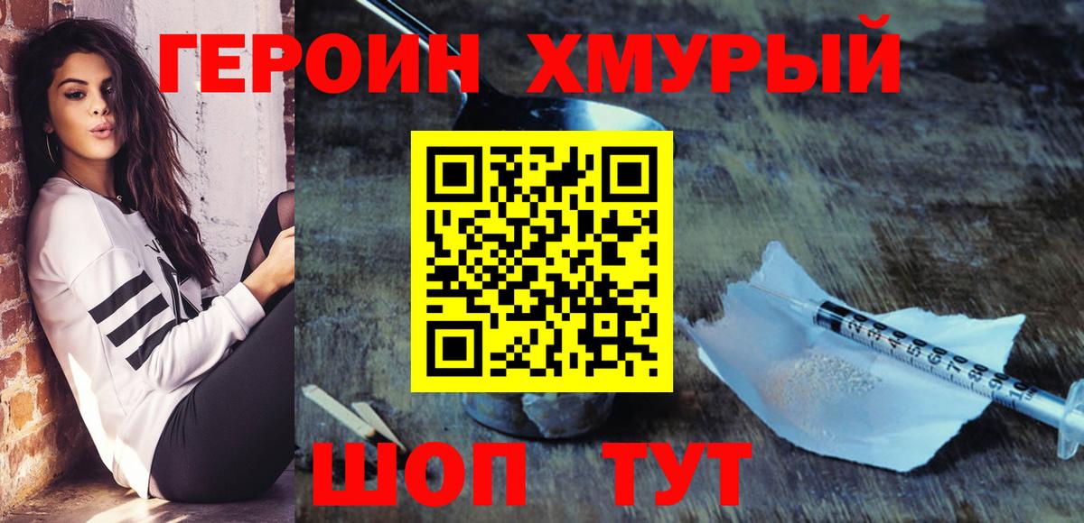 Героин Heroin Урус-Мартан