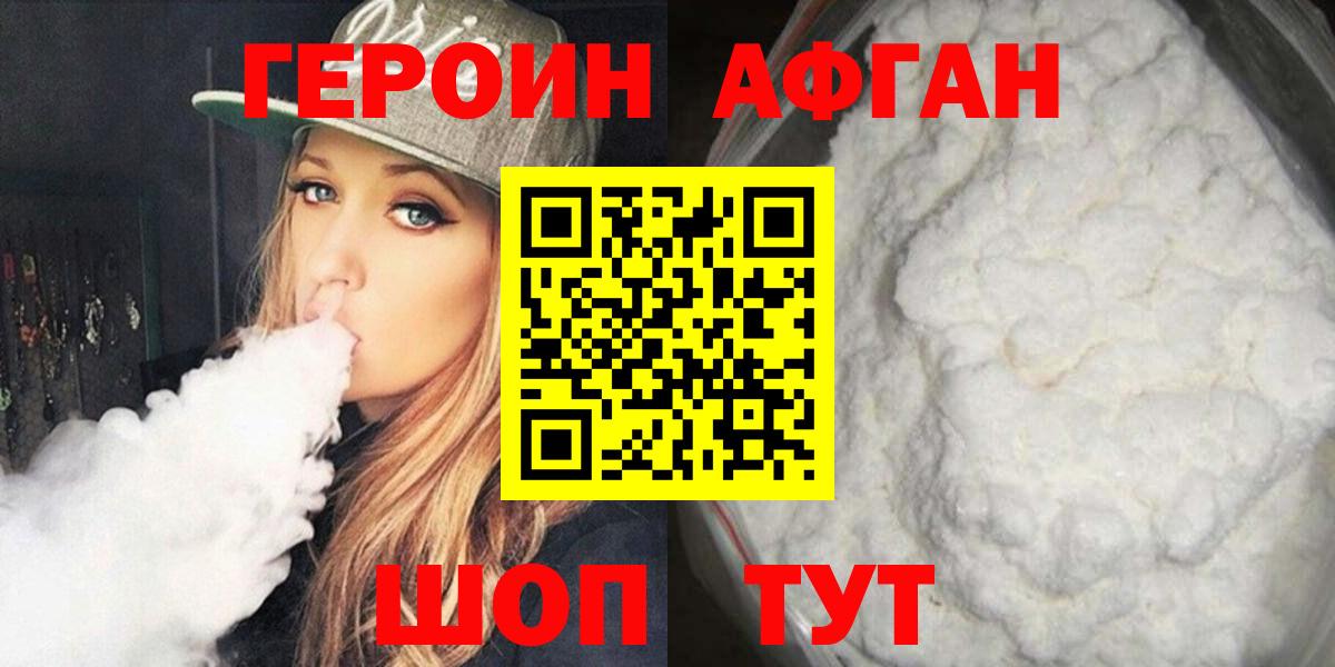 Героин  Героин Афган  Вход с VPN  Урус-Мартан 