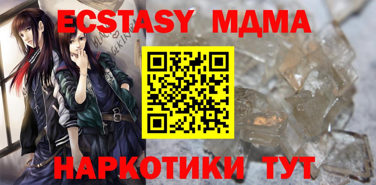 МДМА кристаллы Урус-Мартан